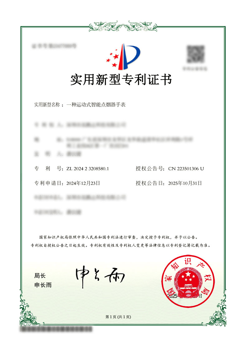 一种运动式智能点烟器手表.jpg